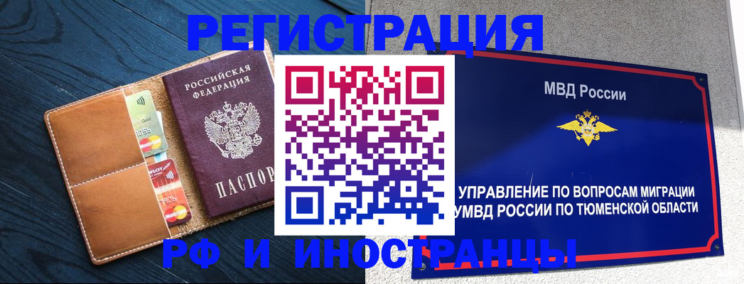 прописка от собственника в Забайкальском крае